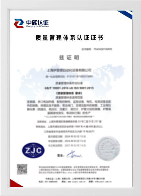 ISO9001 國際質量管理體係認證
