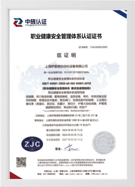 ISO45001 國際質量管理體係認（rèn）證