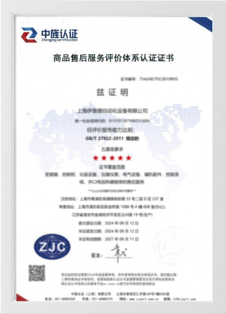 售後服務五星（xīng）認證